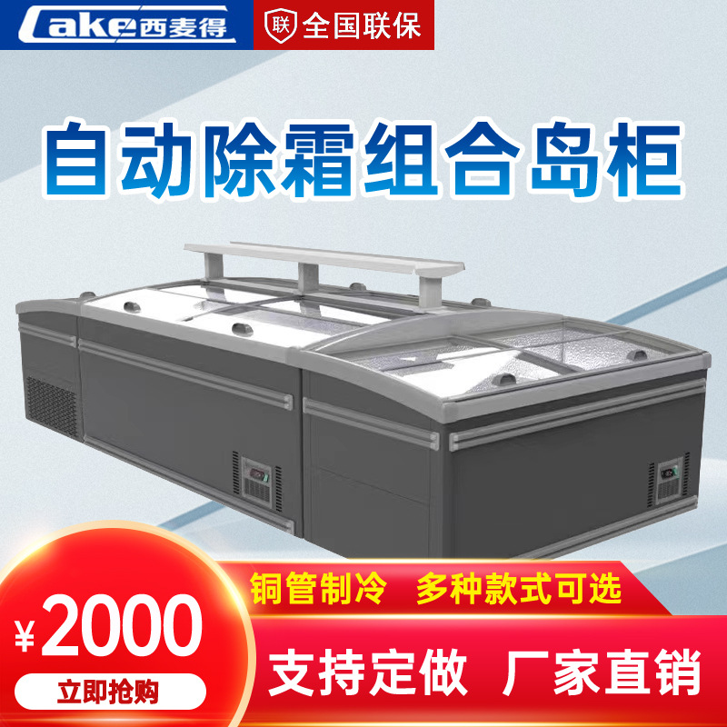 超市无霜岛柜商用大容量肉类冰柜卧式组合柜雪糕肉丸冷冻展示柜