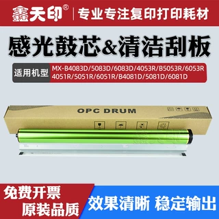 适用夏普MX-B4083D鼓芯5083D 6083D B4053R刮板M5621 B4621 B5053