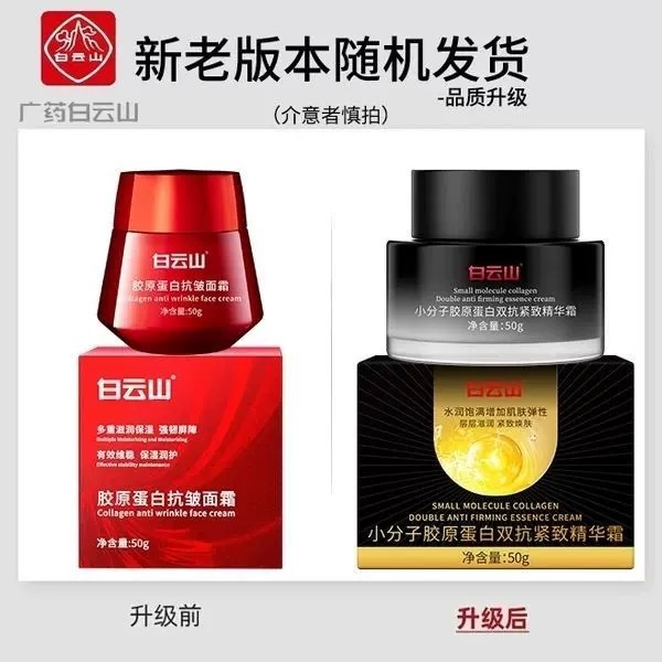视频号白云山胶原蛋白抗皱面霜紧致提拉保湿嫩肤精华面霜敏感修护