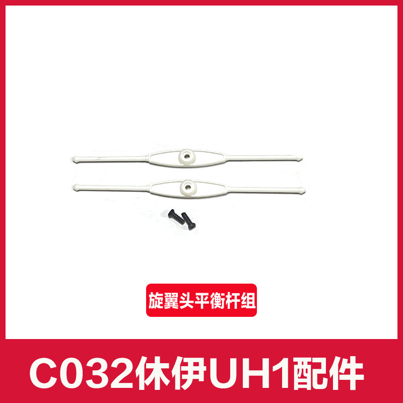 Cod 32 uh 1リモコンヘリコプター部品のヒューイー航空のメインパドル離着陸機のモーター電池の横軸|undefined