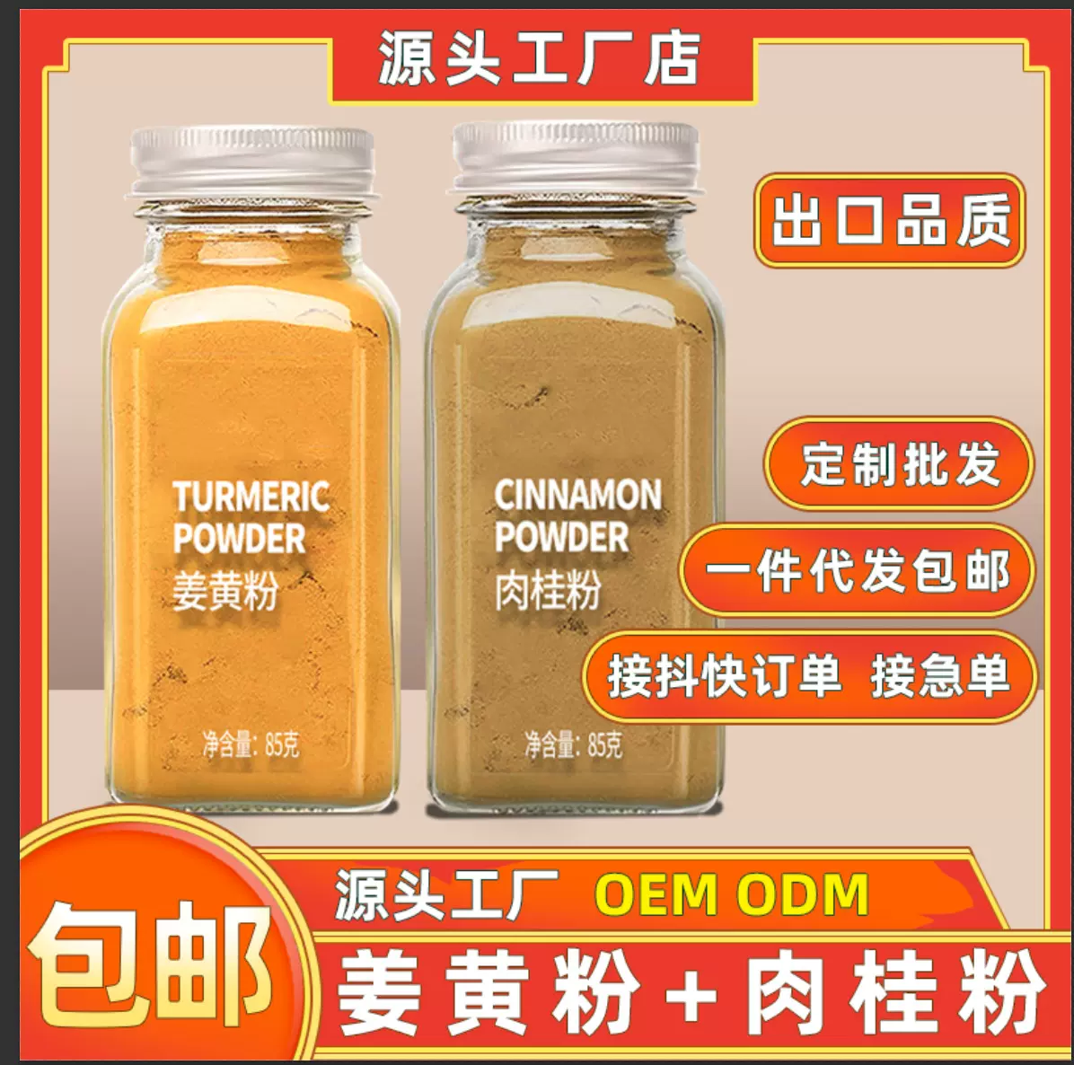肉桂粉姜黄粉厂家现货供应调味粉瓶装炖肉烘焙食用无添加姜黄粉
