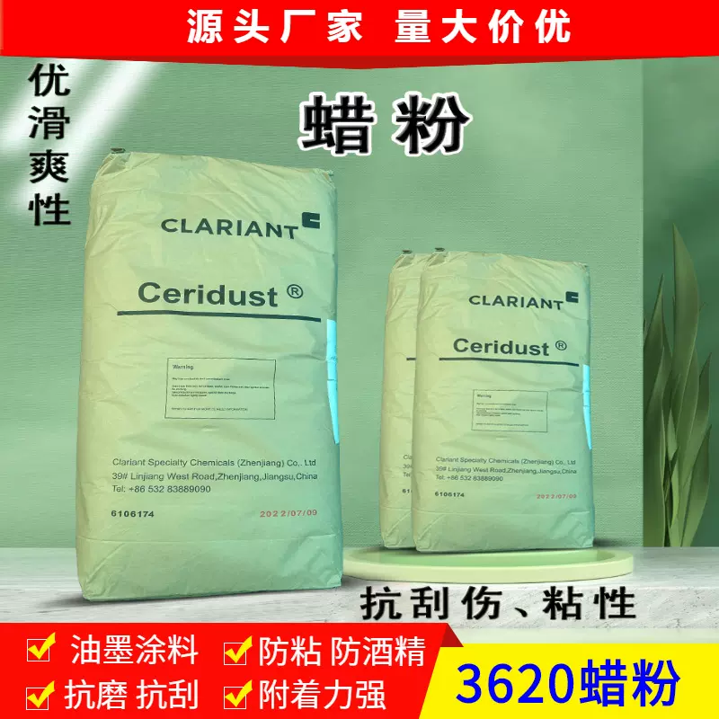 科莱恩蜡粉3620涂料助剂提高油墨表面抗刮抗磨防粘防结块抗刮耐磨