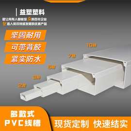 PVC新料线槽网线多尺寸高硬度防水绝缘不带背胶线管塑料线槽