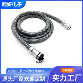 厂家直供WS20-5芯TP20-5P方形法兰航空插头插座公母头5芯电连接器