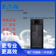 DupsԴ Eaton 9355-20-N-0 20kva/16KW M gԴ