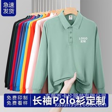 秋季长袖工作服定制polo衫2025新款t恤印logo文化广告衫刺绣工衣