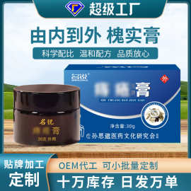 抖音同款槐实膏肛周护理膏冷敷凝胶男女外用乳膏肛周护理软膏现货