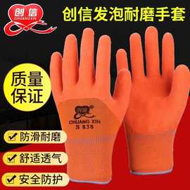 创信S838手套劳保耐磨工作耐油防水防滑塑胶橡胶工业带胶皮