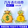定制定做异形挂式香片