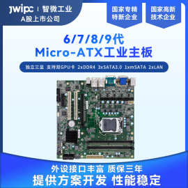 JWIPC智微工业AloT9-H110工控机电脑主板支持独立三显双网口/内存