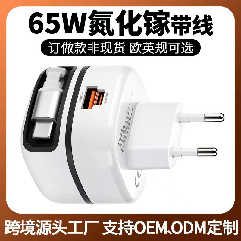 Comes with Its Own Cable Pd65W Gallium Nitride Charger Gan Suitable for Fast Charging of Apple and Samsung Mobile Phones European and British Standard Charging Head