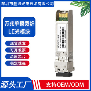 10g Single-Mode Dual-Fiber Optical Module Single-Fiber Sfp Optical Module 10Km Compatible with Various Switches Can Be Customized