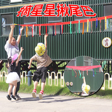 体智能新品幼儿园摘星星揪尾巴道具儿童玩具亲子户外运动感统训练