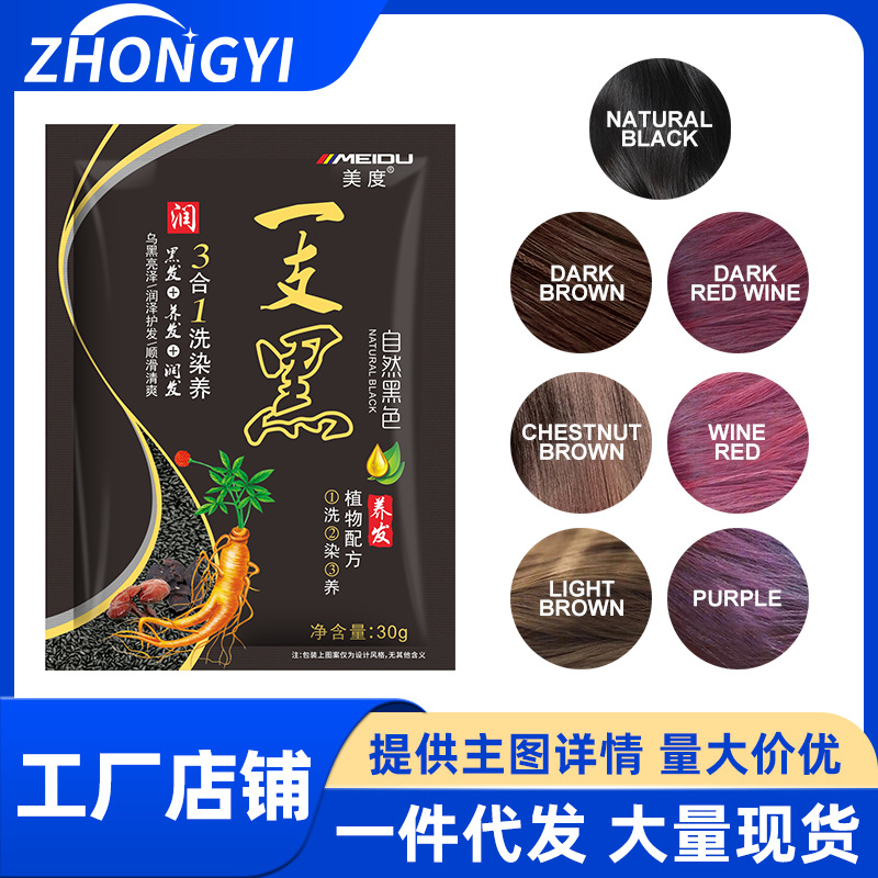 美度MEIUD袋装30g一支黑染发剂不沾头皮染发膏盖白发试用便携袋装