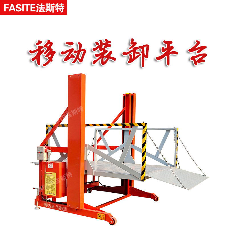 FASITE移动装卸货平台厂房仓储物流搬运升降平台电动液压升降机