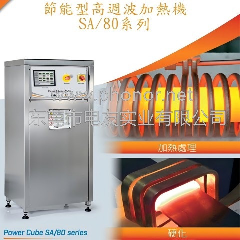 Power Cube焊接设备高频加热焊机铜铝制品高频加热焊接钎焊机