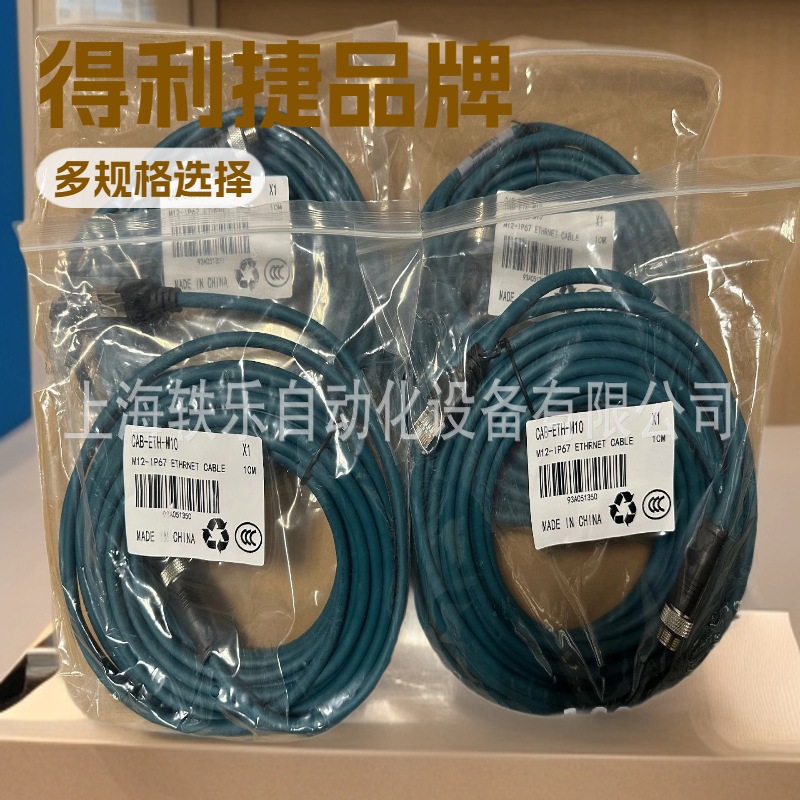 得利捷读码器4针网线 8针网线 供电线 IO线 串口线 大量现货供应