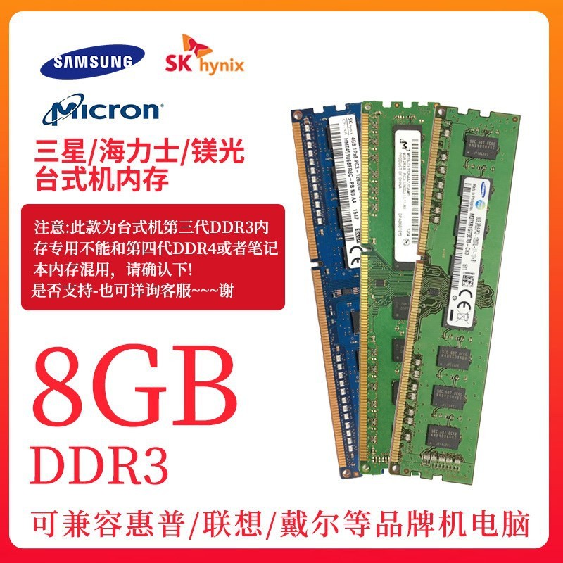 十年质保 DDR3三代内存条4G 8G 1333 1600全兼容台式机电脑拆机条|undefined