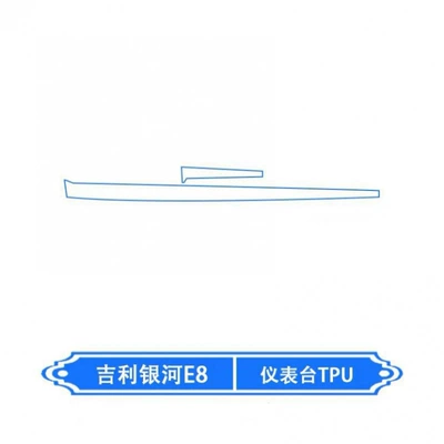 Suitable for Geely Galaxy E8: Car interior film - instrument-panel