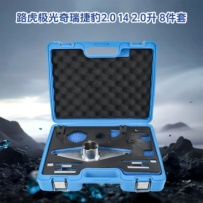 Mühərrik tənzimləmə alətləri tool manufacturer, Aurora 2.0 - land-rover-evoque-chery-jaguar-2014-20-liters