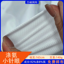 涤氨针眼满天星网布弹力吸湿排汗速干运动服网眼布布料小网眼面料