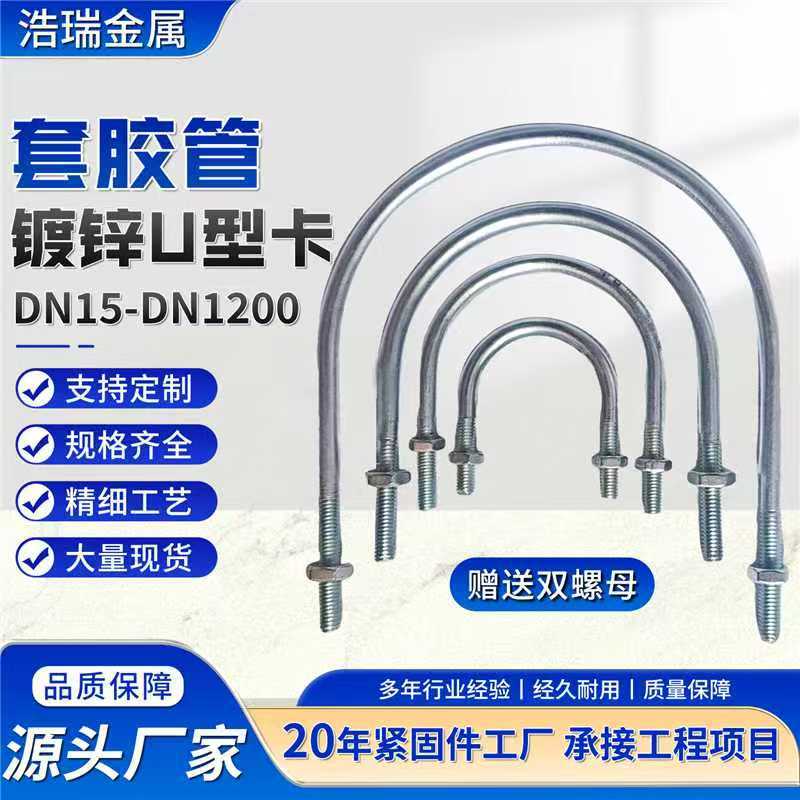 套胶管镀锌U型卡包胶u型码加长u型丝抱箍管道管卡镀锌套胶管u型码