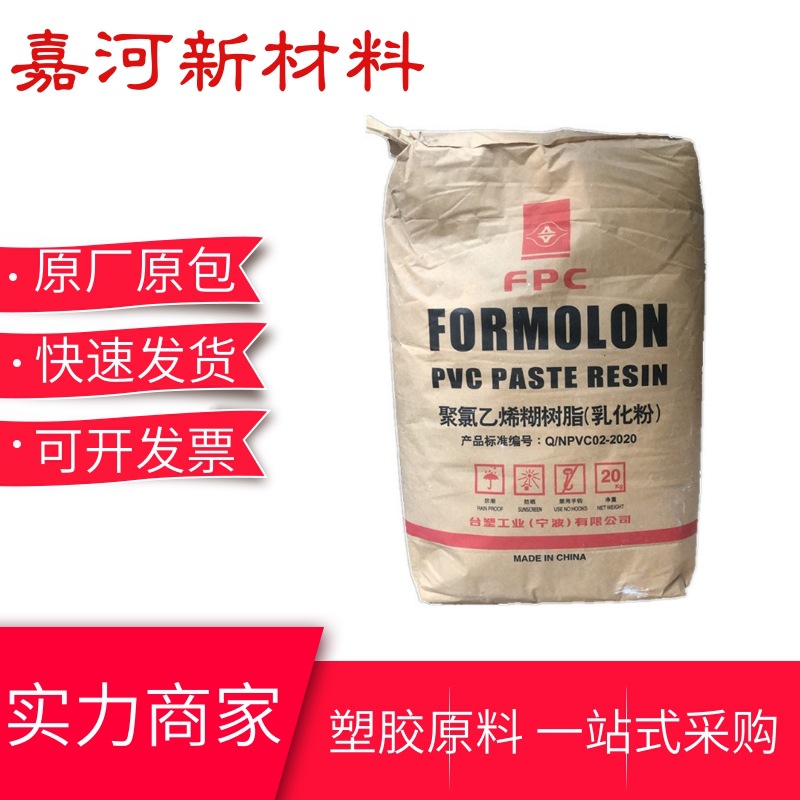 PVC糊树脂 宁波台塑PR-1500聚氯乙烯粉 用于汽车表面涂布