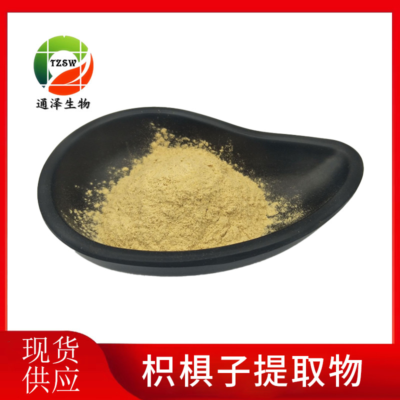 枳椇子提取物10:1 现货供应 枳椇子粉  1kg起订 枳椇子提取物