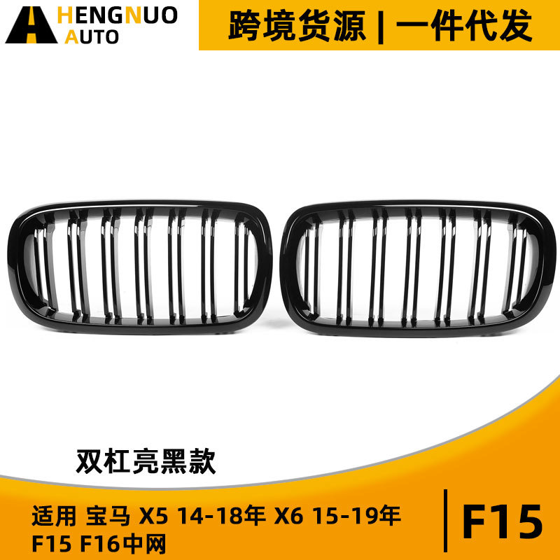 Suitable for Bmw 14-18 X5 F15 15-19 X6 F16 Parallel Bar Bright Black Bmw Grille