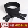 Korean version No. 5 waterproof zipper, double opening tail [110cm]