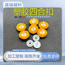 塑胶四合扣包布纽扣来布加工箱包沙发汽车用品急钮撞钉铆钉布包扣