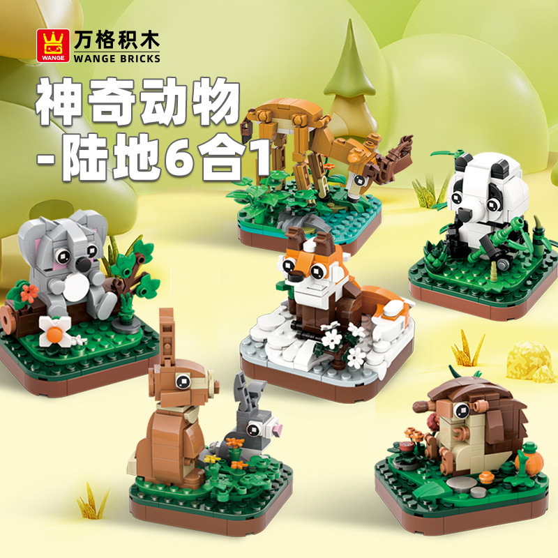 万格积木神奇动物系列陆地动物小颗粒拼搭兼容积木1613-1624