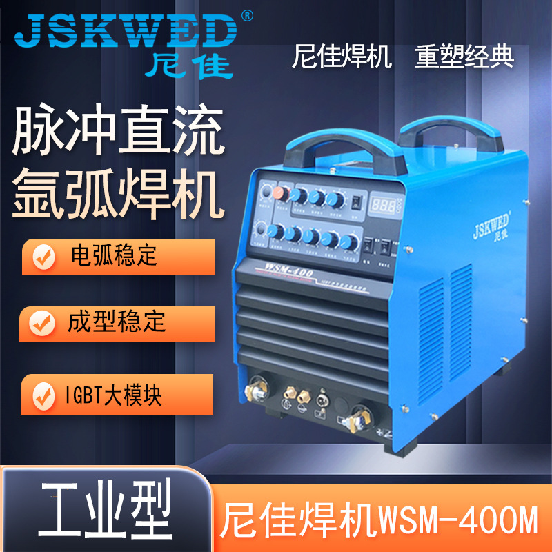 尼佳WSM-400逆变直流脉冲氩弧焊机400A工业IGBT模块氩焊机变频