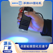 小型手持式uvled固化机胶粘接速干紫外线灯70W光固化机led点光源