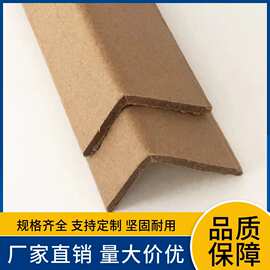 推荐40x40x4 L型牛皮纸护条包装纸护角 纸包条便宜硬纸护角护边条