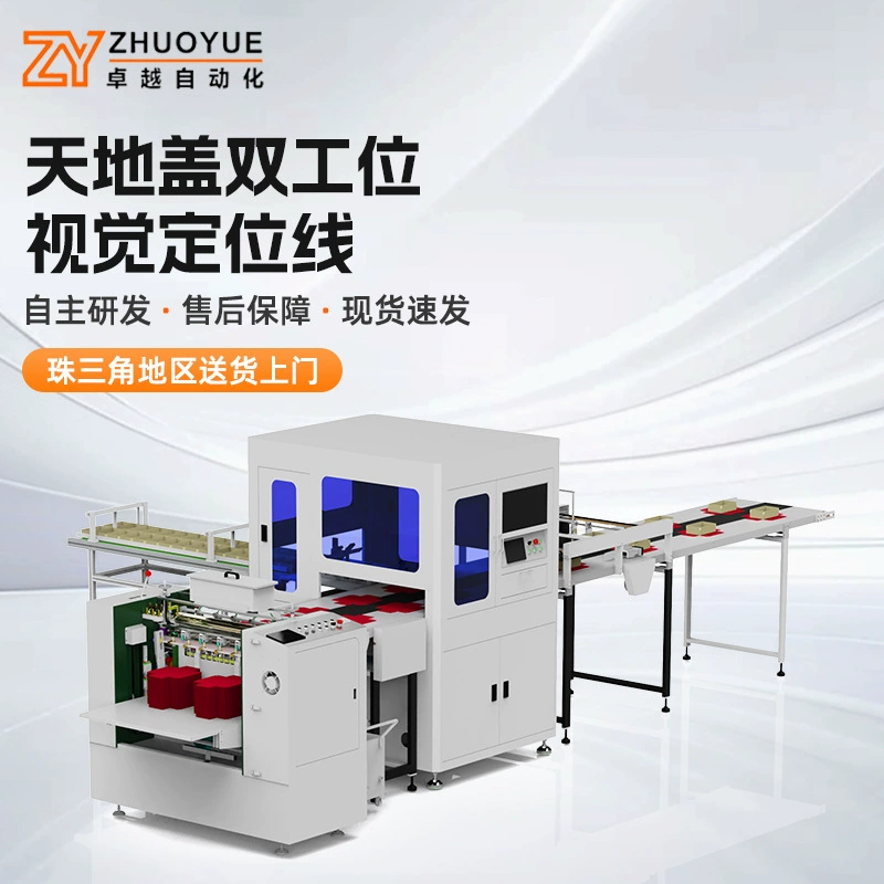 В наличии визуально-позиционирующая машина для изготовления коробок с крышками и основаниями, полностью автоматическая машина для формования и упаковки коробок с крышками и основаниями.