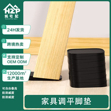 家具调平脚垫片可自由调节防滑桌椅脚垫衣柜橱柜平衡垫防潮增高垫