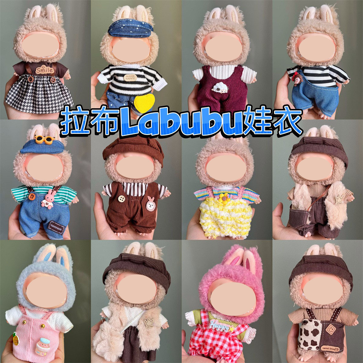 Liquidación de ropa: Conjunto de ropa de repuesto para muñecos de peluche Labubu de vinilo, de primera, segunda y tercera generación.