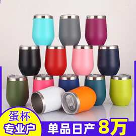 蛋壳杯双层真空12ozU形保温杯304不锈钢swig鸡蛋杯红酒杯跨境批发
