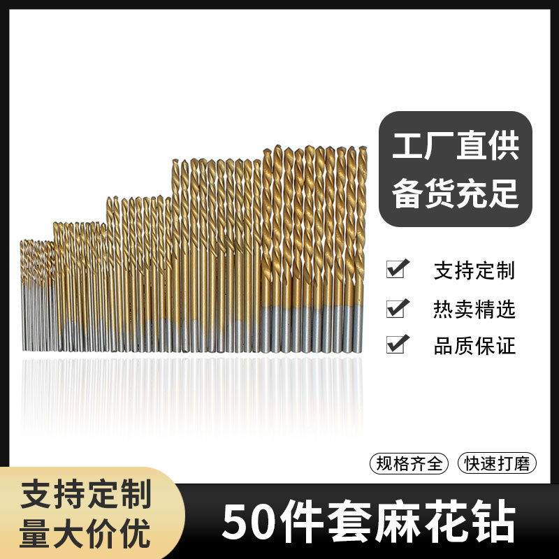 50pc高速钢镀钛迷你麻花钻头 直柄套装跨境热销1-3mm直柄麻花钻头