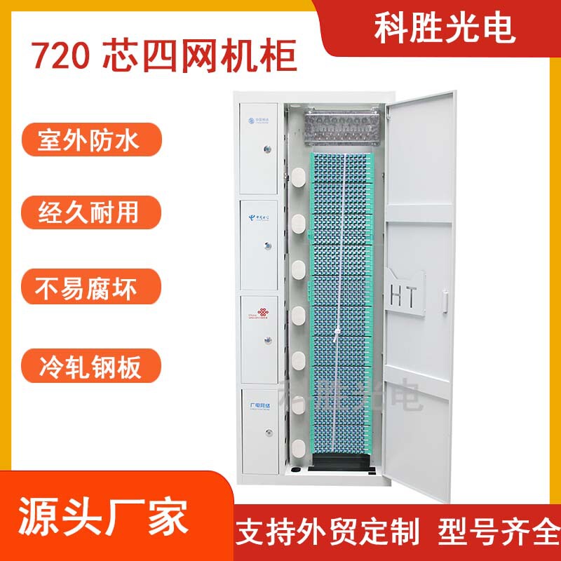 720-core standard server room tri-network cabinet, tri-network integrated fiber optic distribution rack, enterprise park weak-current integrated wiring