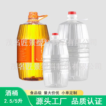 生产厂家5000ml5升PET圆形透明塑料酒瓶高档包装空桶一次性食品级
