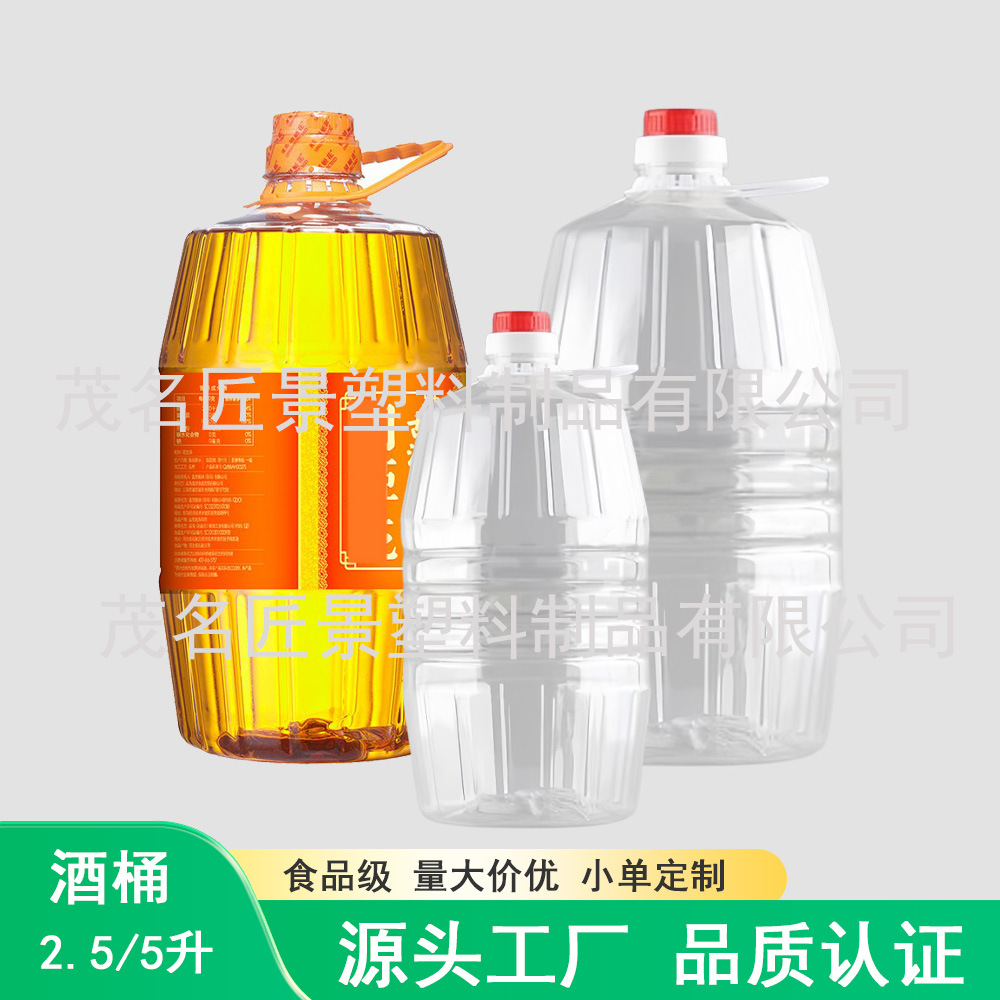 生产厂家5000ml5升PET圆形透明塑料酒瓶高档包装空桶一次性食品级
