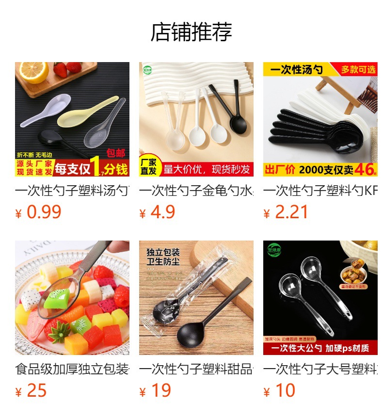 预览状态下无法点击,发布后,可点击跳转到对应的商品页面