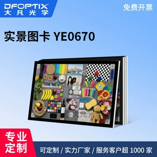大凡光学实景图卡YE0670镜头综合画质测试卡图像色彩清晰度检测