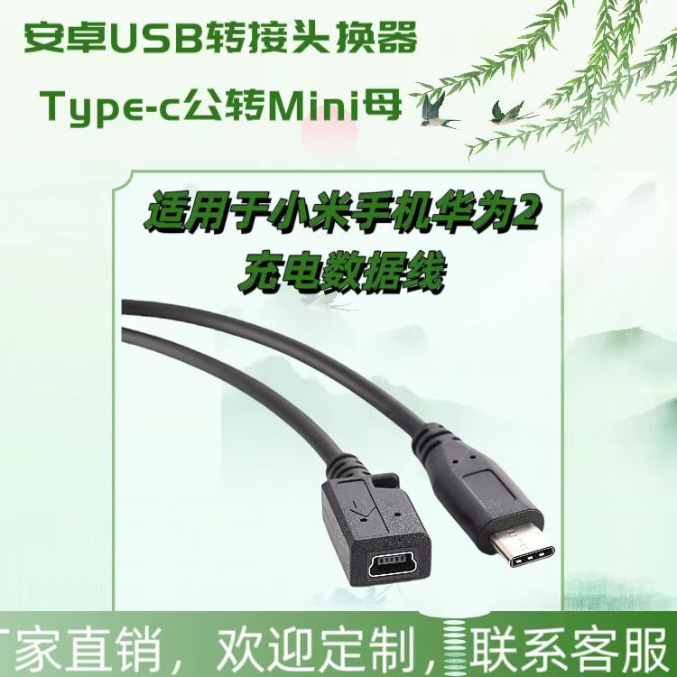 Suitable for Xiaomi Mobile Phone Huawei 2 Charging Data Cable Android USB Adapter Changer Type-C Male to Mini Female