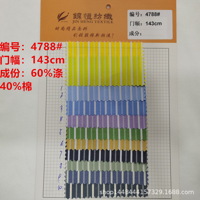 现货供应春夏涤棉色织条面料时尚女装童装衬衫上衣连衣裙时装布料