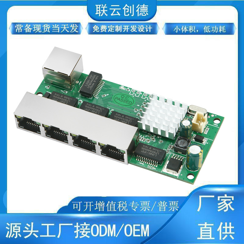5口全千兆交换机模块标准POE供电工业微型48V宽压4+1网络集成主板