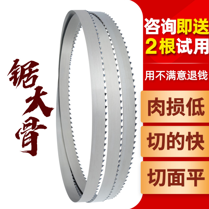 进口锯骨机锯条1650切牛骨头据骨机250型商用切割肉大骨锯条厂家