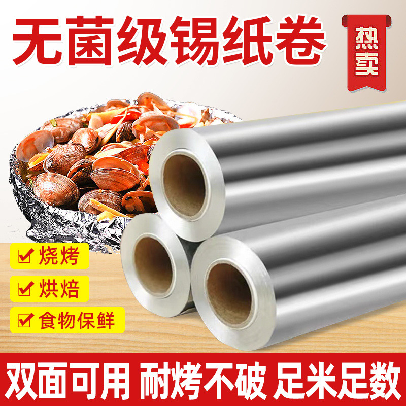 锡纸家用烤箱烧烤空气炸锅烘焙铝箔纸锡箔纸硅油纸厨房耐高温烘培